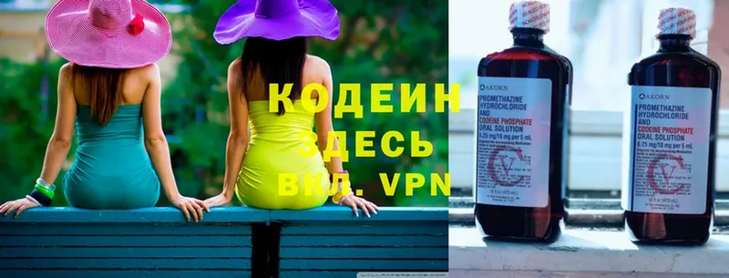 Codein напиток Lean (лин)  Георгиевск 